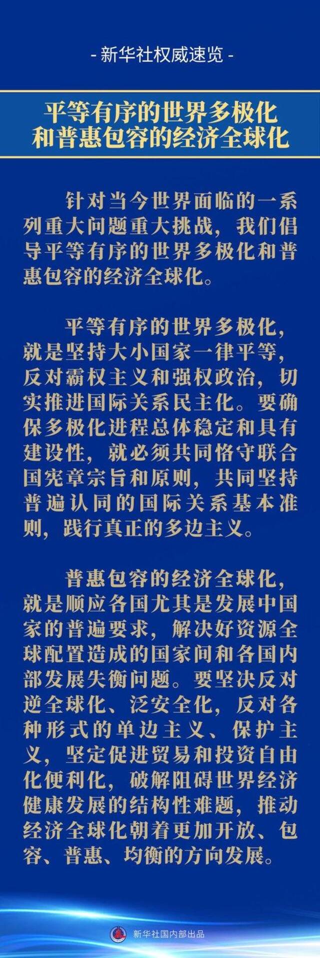 新华社权威速览丨中央外事工作会议要点扫描