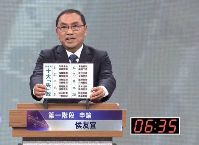 侯友宜批民进党当局“十大失政”。（直播截图）