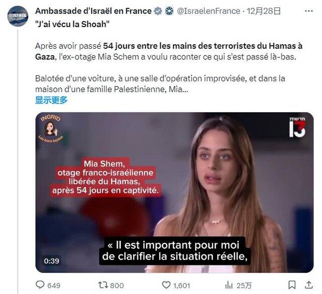 截图自以色列驻法国大使馆官方X账号