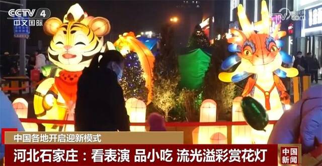 中国各地开启“迎新”模式精彩纷呈 市民游客畅享轻松假期