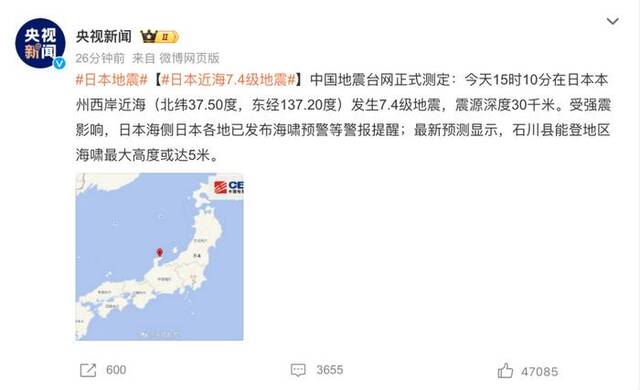 大海啸预警！日本近海突发7.4级地震，当地呼吁民众撤离