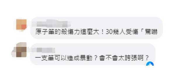 乌龙？高雄跨年晚会传“有人持刀”发生推挤，警方称是圆珠笔，网友吐槽