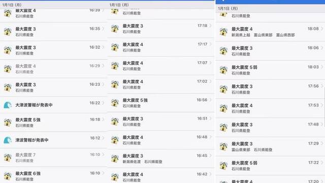 马涛涛手机收到的地震警报信息
