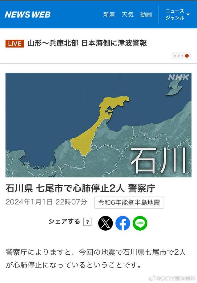 日本强震已致2人心肺功能停止