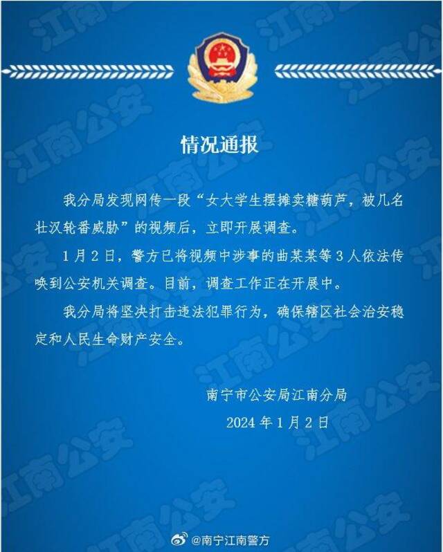 女大学生摆摊卖糖葫芦被几名壮汉威胁？警方通报