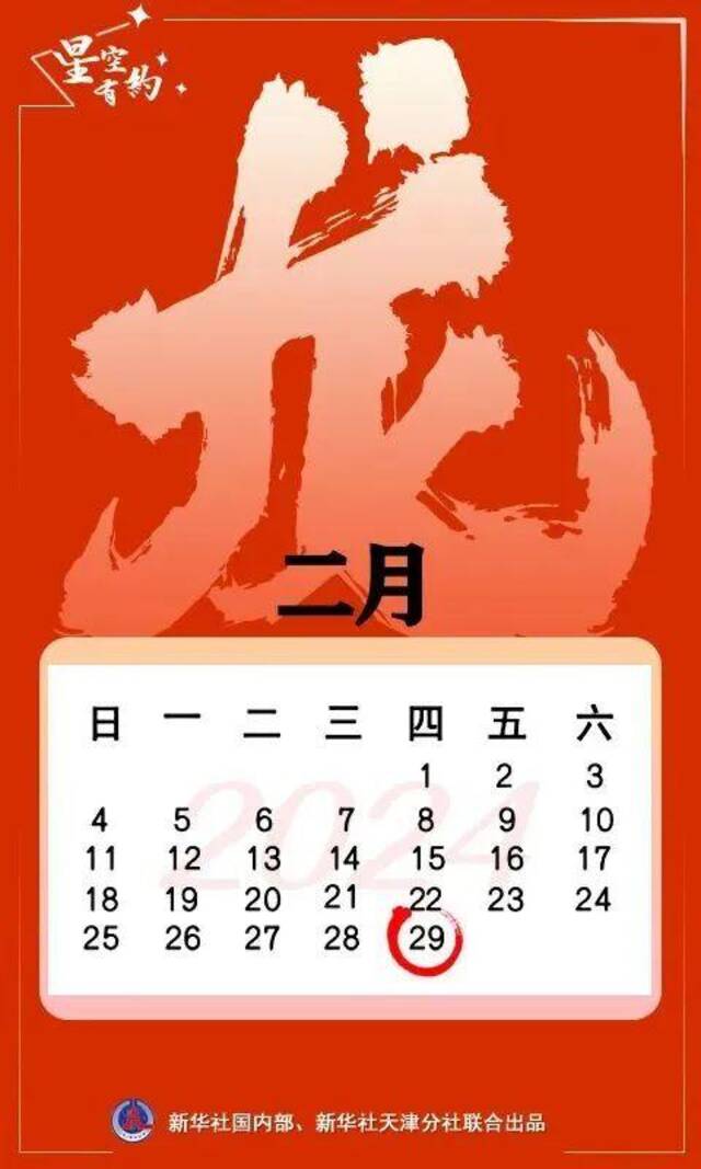 公历2024年比农历龙年长12天，为啥？