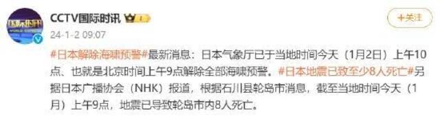 地震已导致日本石川县轮岛市8人死亡 石川县遇难总人数升至13人