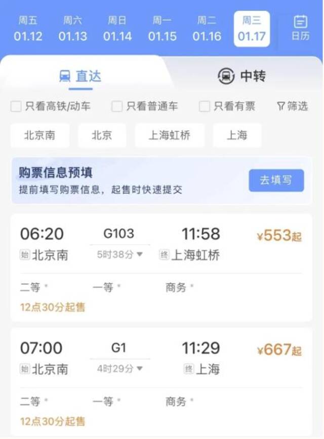 铁路12306手机客户端推出购票需求预填和火车票起售提醒订阅两项新功能