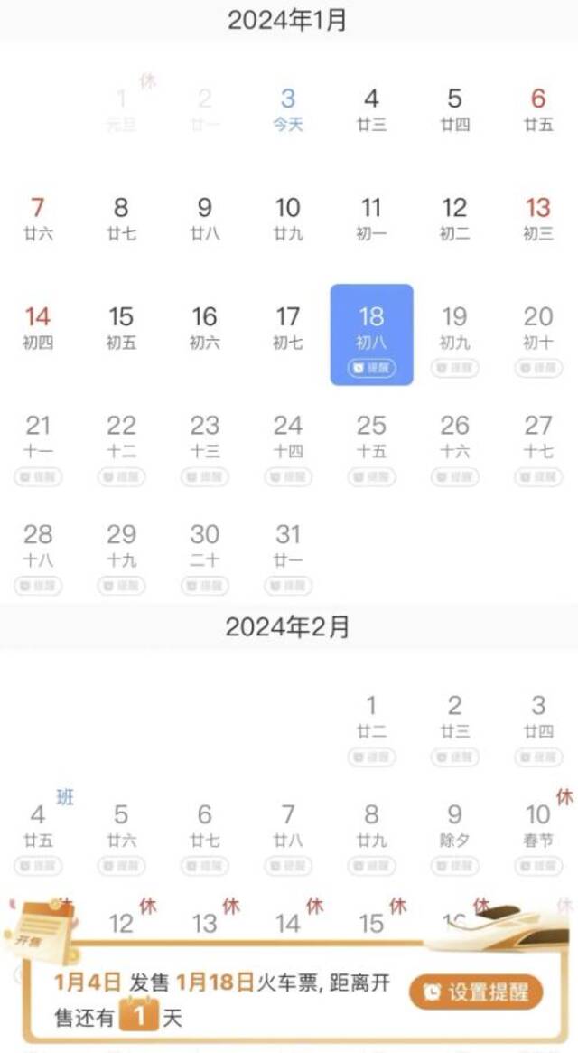 铁路12306手机客户端推出购票需求预填和火车票起售提醒订阅两项新功能