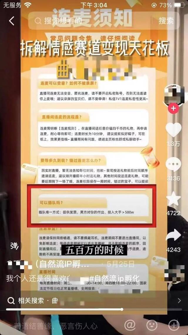 网友公开的“曲X”直播间连麦规则