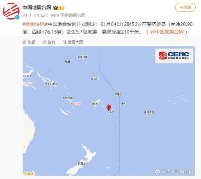 斐济群岛发生5.7级地震，震源深度210千米