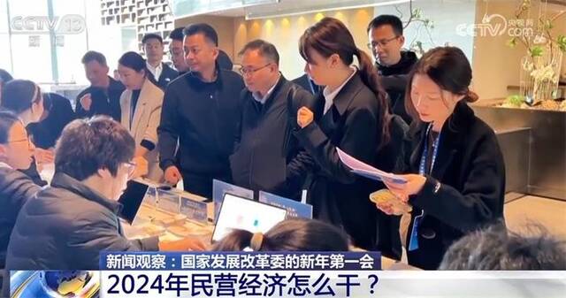 2024年民营经济怎么干？多方凝聚强大合力 “宏观政策+微观举措”释放积极信号