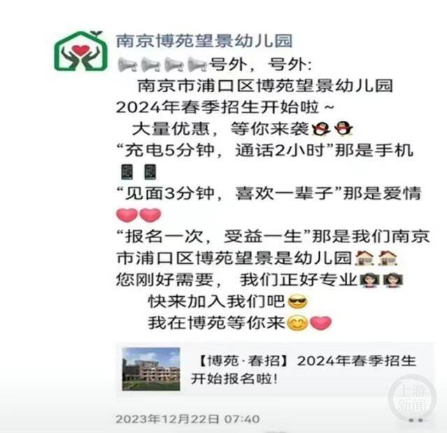 涉事幼儿园出事前还在发布招生广告。网络图