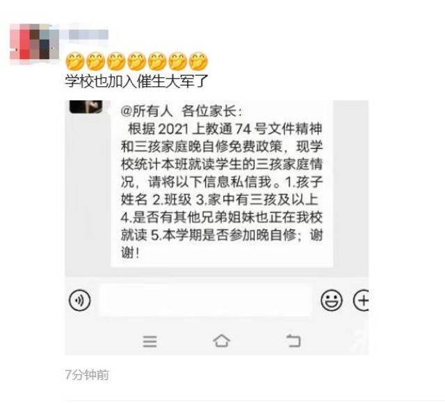 杭州有家长收到通知：三孩家庭晚自修免费？教育局回应：情况属实，已经执行近一年