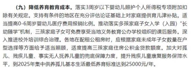 杭州有家长收到通知：三孩家庭晚自修免费？教育局回应：情况属实，已经执行近一年