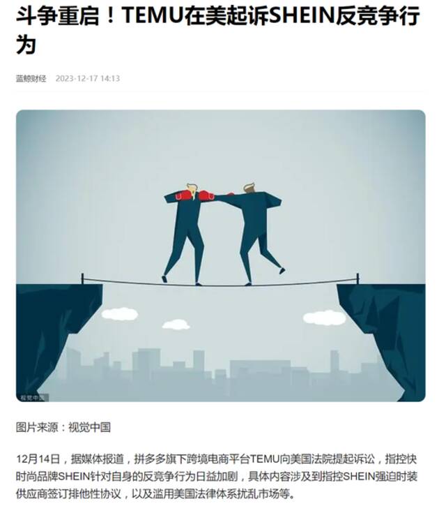 出海第一课：Temu与Shein法律战争背后