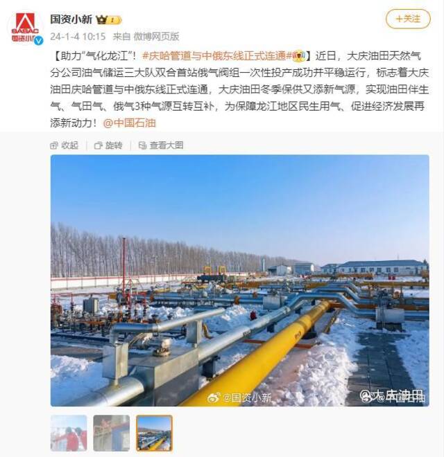 助力“气化龙江”！庆哈管道与中俄东线正式连通