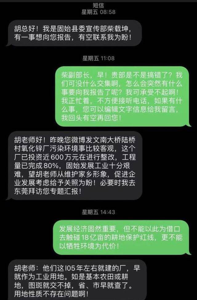 柴载坤与“胡老狮”的对话截图