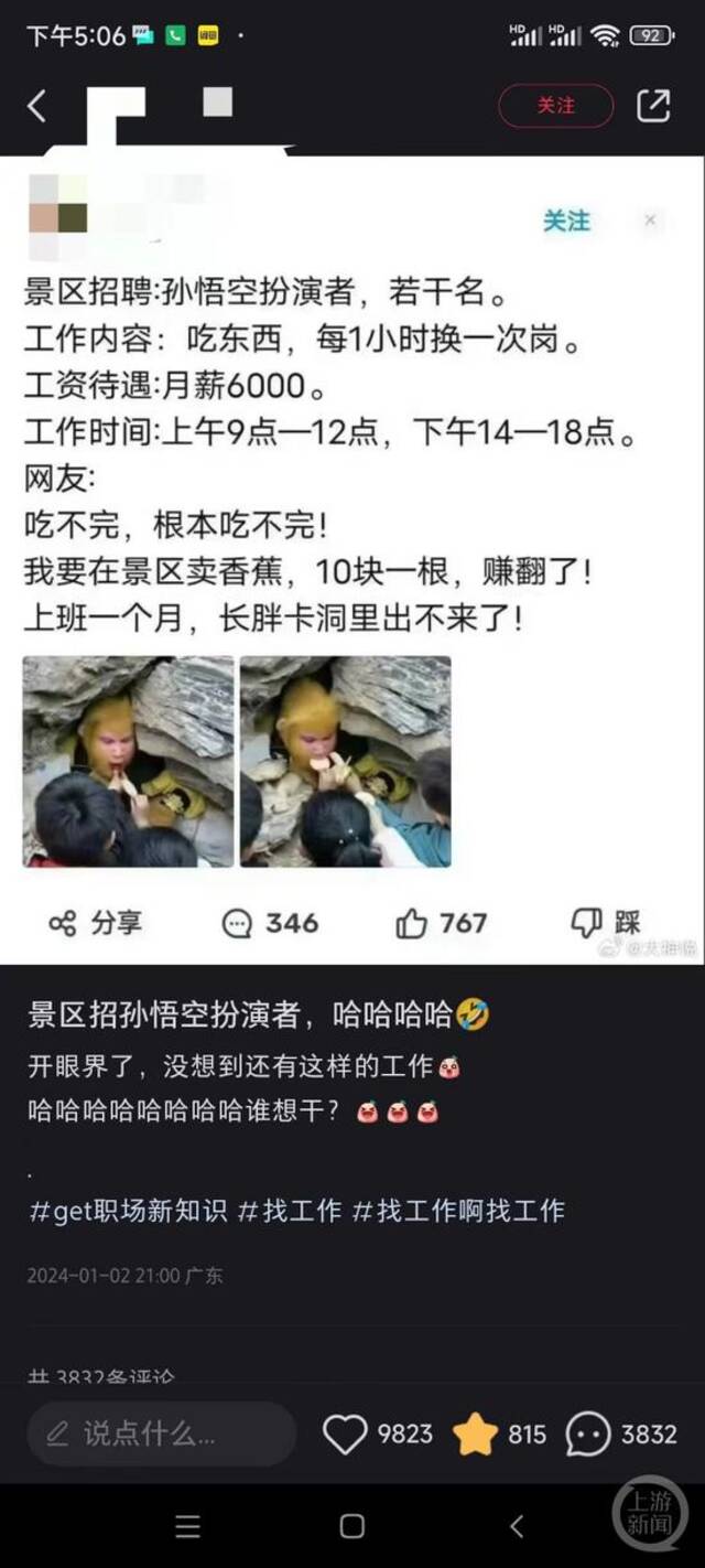 6000元月薪招人扮演孙悟空吃东西引发网友热议。网络图