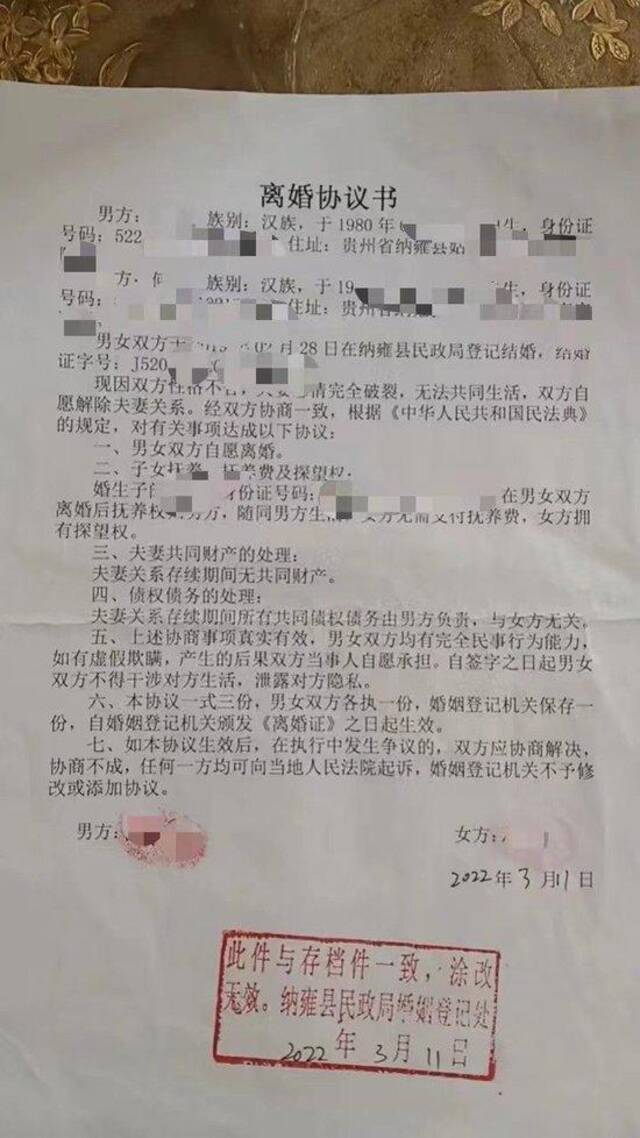 闵某与何某签订的离婚协议书，受访者供图