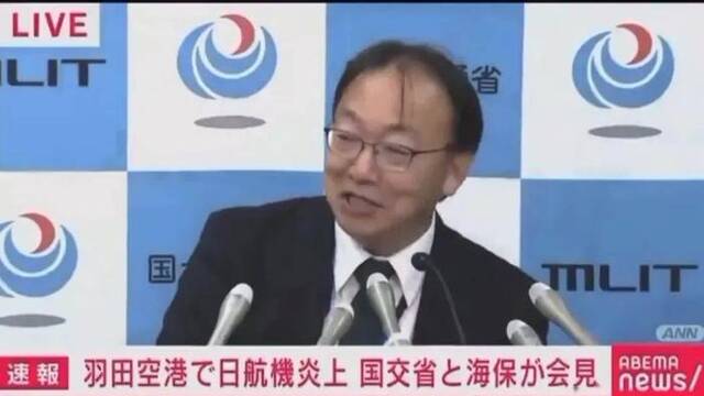 日本国土交通省航空局局长平冈成哲在记者会上一直在笑图：日媒直播截屏