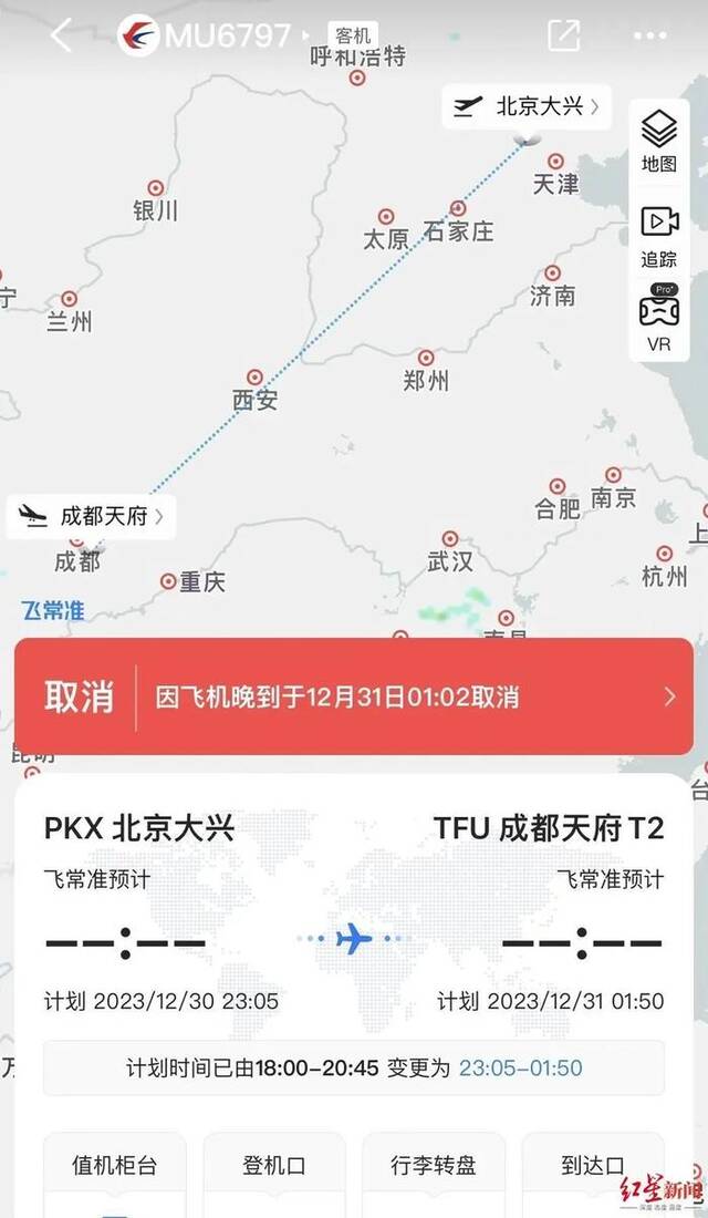 “飞常准”显示航班取消