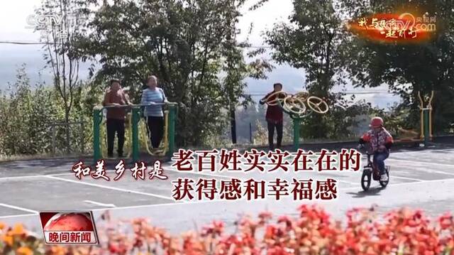 【我与国家一起前行】“解锁”和美乡村