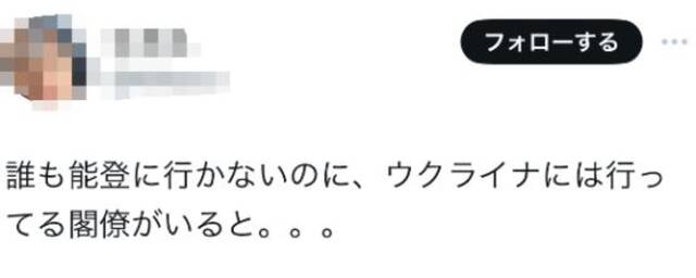 国内遭震灾时日本外相抵乌访问，日网民怒了：“自民党是弃民党”