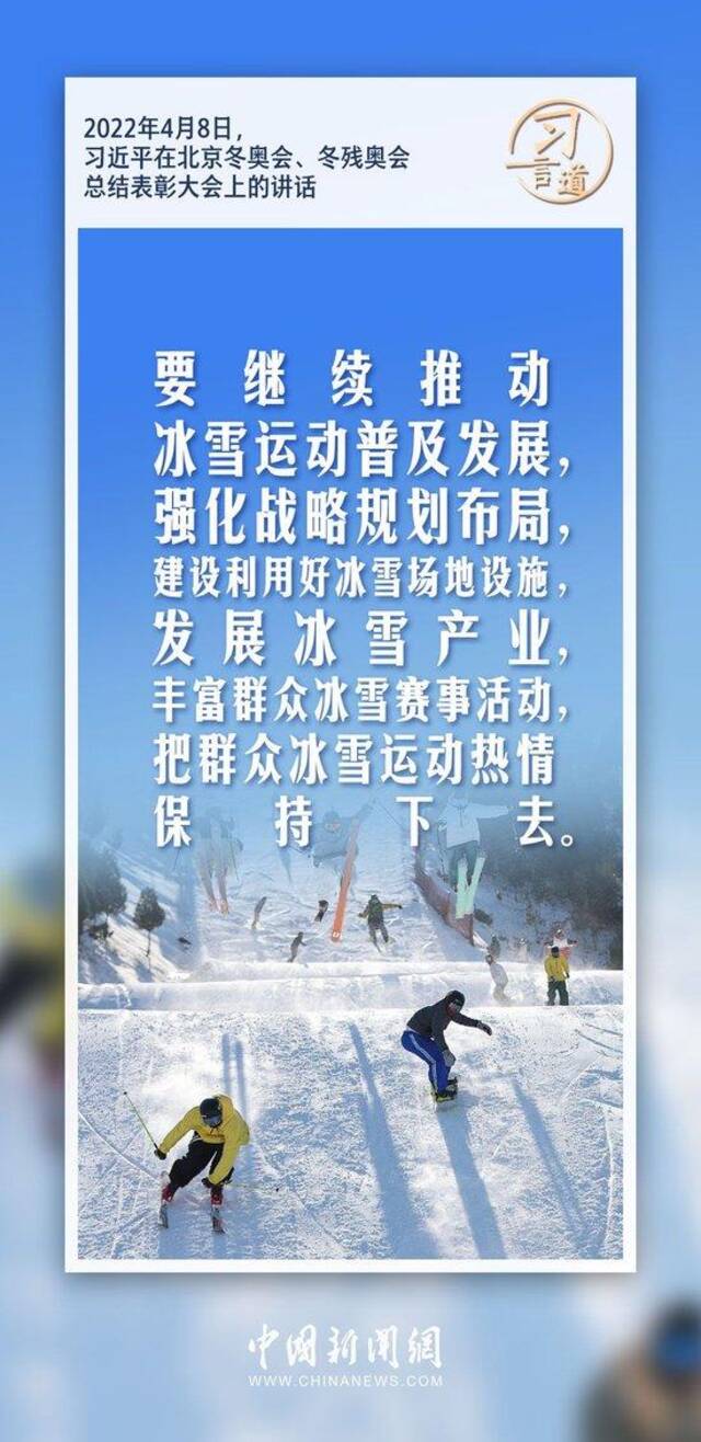 习言道｜推进寒地冰雪经济加快发展