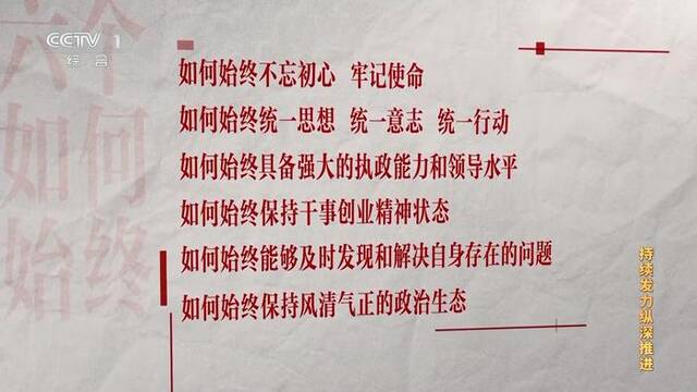 电视专题片《持续发力 纵深推进》第一集《解决独有难题》