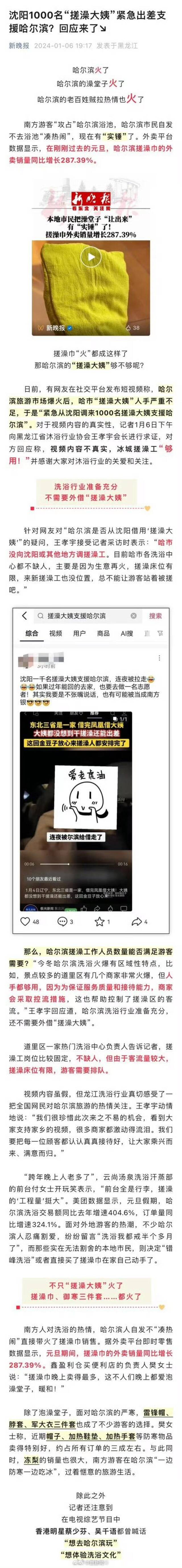 沈阳1000名搓澡大姨支援哈尔滨为不实