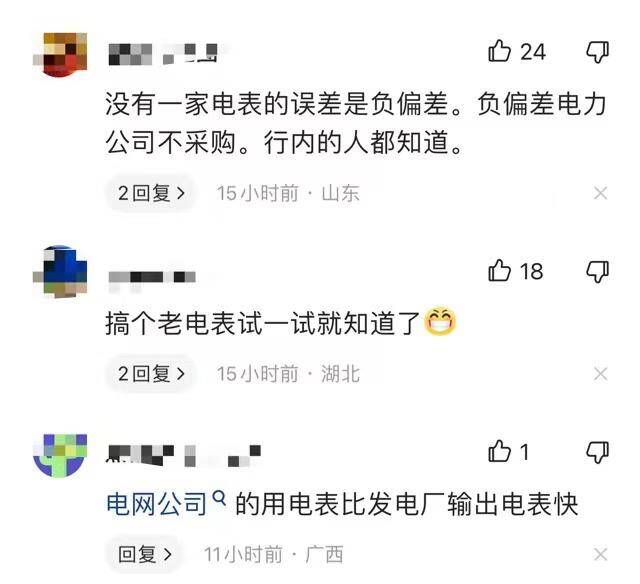 解开“用电量高于发电量”谜局！专家：统计口径差异造成公众误读，智能电表不该“背锅”