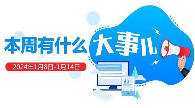 中纪委三次全会召开、马尔代夫总统首次访华……还有哪些热点值得关注