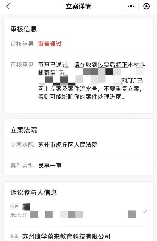 案件已被法院受理（受访者供图）