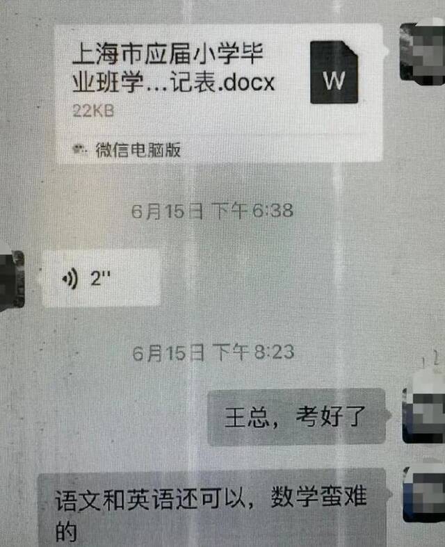 涉案聊天记录黄浦区检察院供图