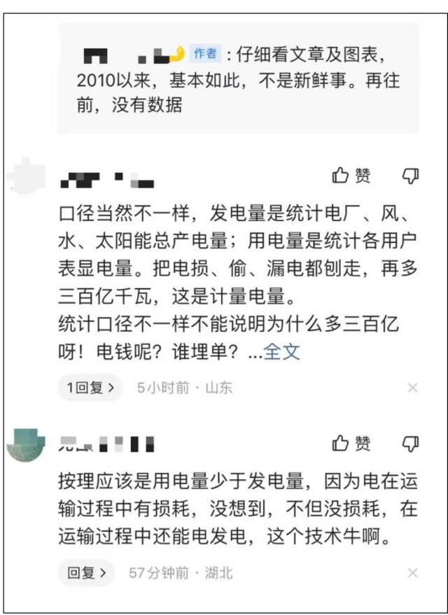 全社会用电量比发电量高出2946亿千瓦时？专家：统计口径差异造成公众误读