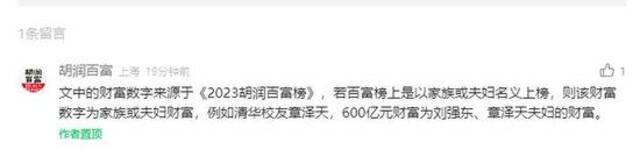 胡润百富回应“章泽天净资产600亿”：榜单系刘强东、章泽天夫妇的财富