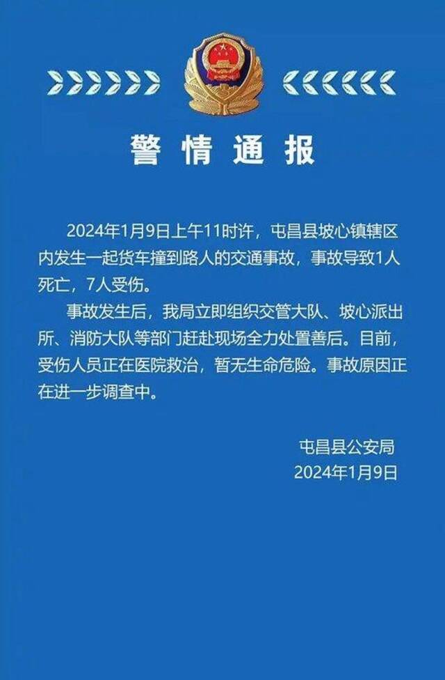 海南屯昌一小学门外发生交通事故 当地警方通报：货车撞到路人致1死7伤