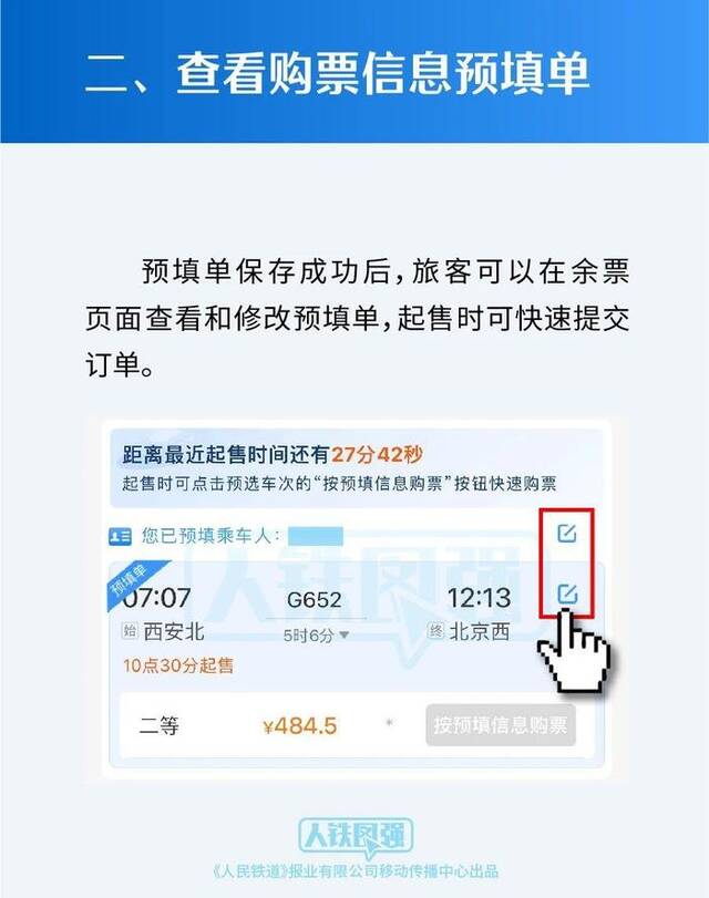 春运即将开启 购票攻略来啦→