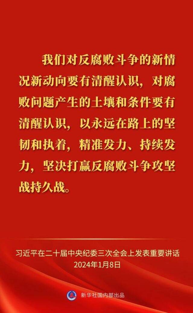 习近平总书记在二十届中央纪委三次全会上的重要讲话金句