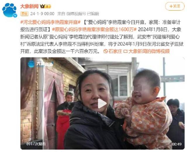 “爱心妈妈”李艳霞不当得利纠纷案今日开庭 家属：准备审计报告进行质证