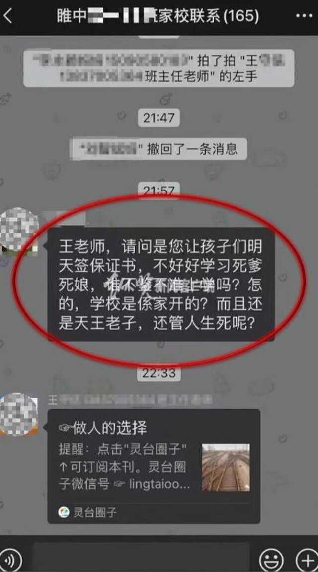 网友发布的微信群截图。（视频截图）