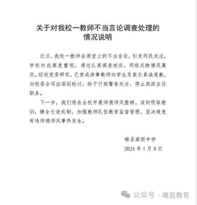 班主任让学生发毒誓“教室里不学习就死爹妈” 校方通报：给予行政警告处分