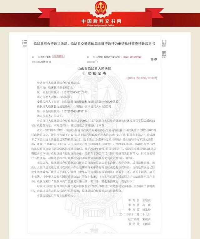 山东临沭县综合执法局申请强拆交通局违建，法院：准予强制执行