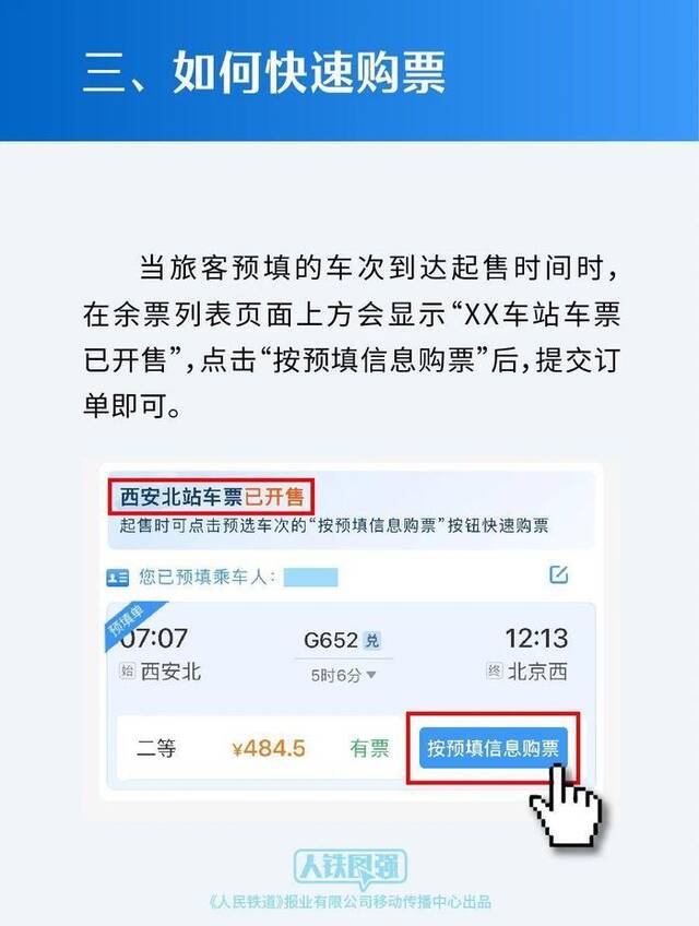 全国铁路今天零时起实行新列车运行图，春运购票攻略请收好