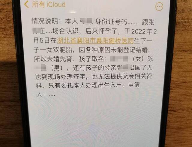 张某备忘录中的“情况说明”（受访者供图）