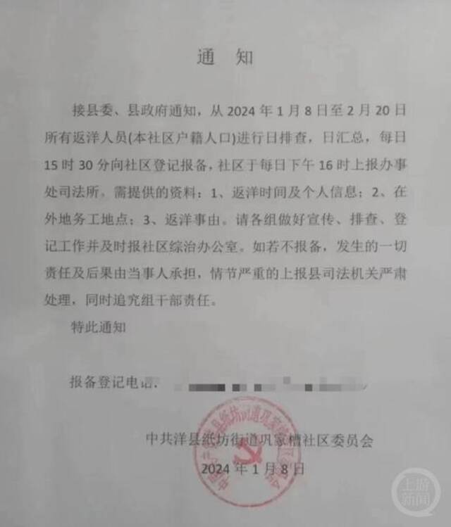 洋县纸坊街道巩家槽社区发布的“返乡过年人员要报备”的通知。图片来源/网络