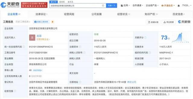 起底李铁背后的商业版图：坐拥6家公司，均与足球相关