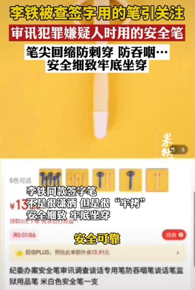 反腐大片播出，李铁用的签字笔竟然火了！已售9万支！网友：这种笔很“牢拷”……