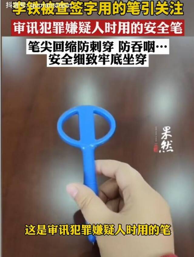 反腐大片播出，李铁用的签字笔竟然火了！已售9万支！网友：这种笔很“牢拷”……